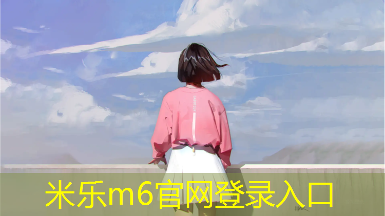<strong>米乐m6官网登录入口为您介绍：小学双杠离地高度是多少</strong>