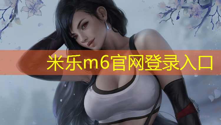 <strong>米乐：务川正规塑胶跑道</strong>