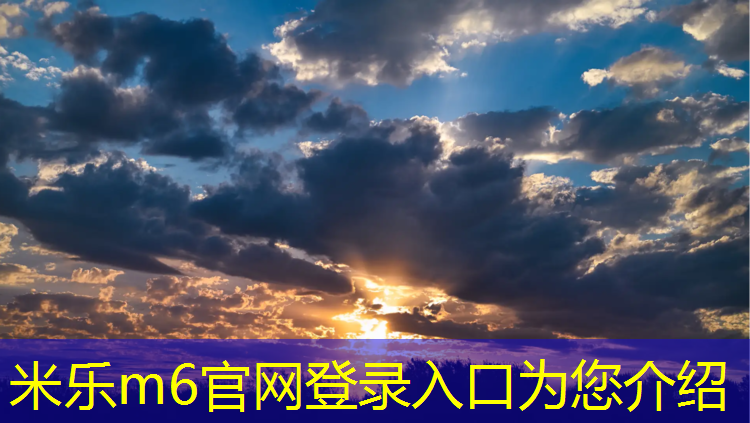 <strong>米乐为您介绍：崇明区羽毛球塑胶跑道价格</strong>