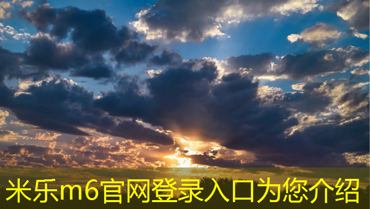 米乐为您介绍：体操垫热熔机