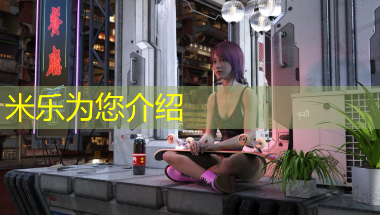 <strong>米乐：室内健身器材安全通用要求</strong>