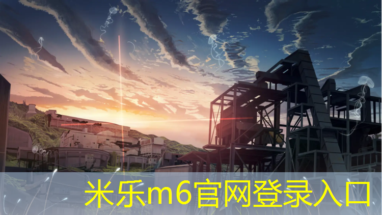<strong>米乐m6官网登录入口为您介绍：田径队需要什么器材</strong>