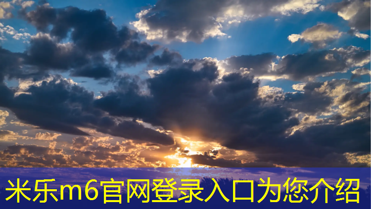 <strong>米乐m6官网登录入口：上思儿童塑胶跑道</strong>