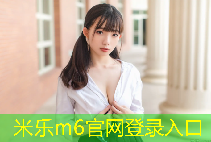 <strong>米乐m6官网登录入口：樱花广场附近塑胶跑道在哪</strong>
