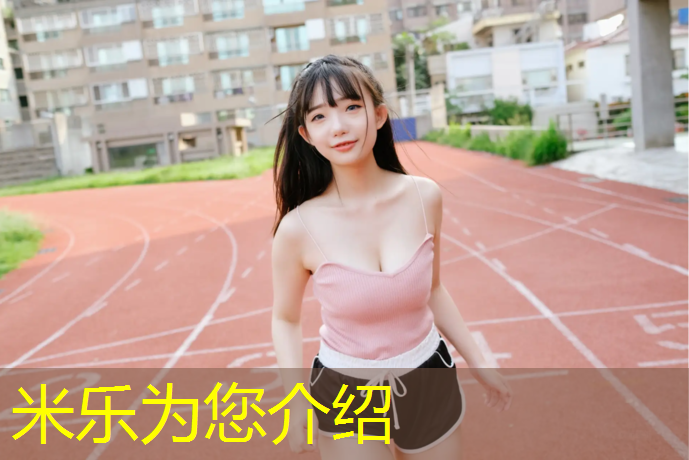<strong>米乐：中卫塑胶跑道施工流程</strong>