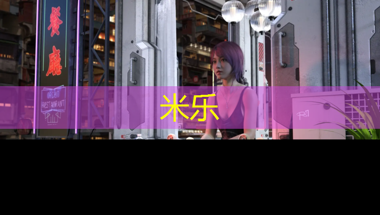 米乐：横埠中学塑胶跑道