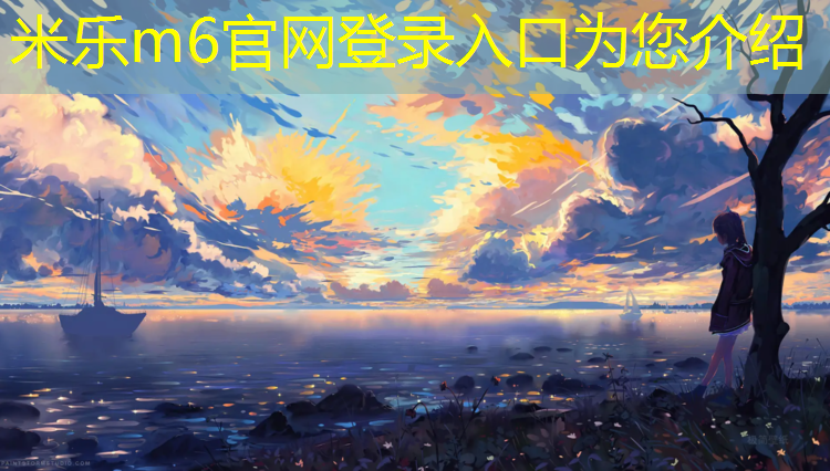 米乐：安溪透气型塑胶跑道施工