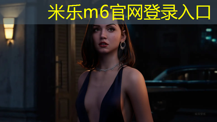 米乐为您介绍：泰坦环保塑胶跑道怎么样_